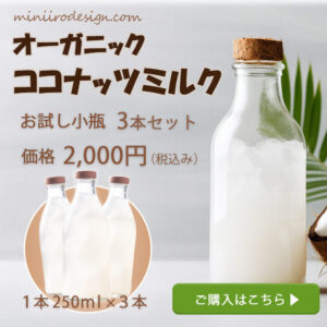 ココナッツミルクの架空の通販LP画像1