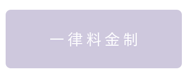 みにいろデザイン料金内の表示の画像