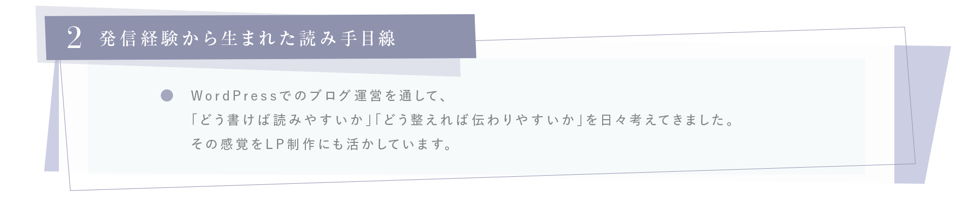みにいろデザインのLPトップ見出し特徴2