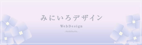 みにいろデザインのサイトの案内バナー